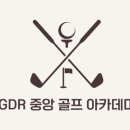 멘토 골프 아카데미 이미지