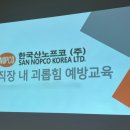 한국산노프코(주) 이미지