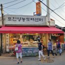 포천영농도매센타 - 도봉구 도당로13길 15 | 포천영농도매센타