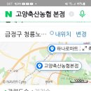 축산농협고양동지점 이미지