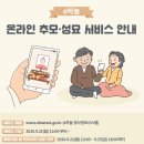 한국장례문화진흥원