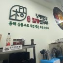 동해강릉초당짬뽕순두부강화
