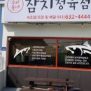 속초정육점