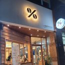 텐퍼센트커피양산가촌점