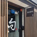 스시슌 이미지
