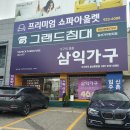 삼익가구일산 | [일산 가구단지] 삼익가구 4인용 쇼파 구매 후기