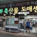 중부축산물도매센터