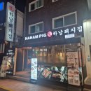 이마트24 하남에일린점 | 건대 고기 맛집 하남돼지집 건대입구점