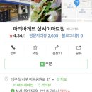 파리바게뜨이곡성서