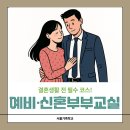 방배2동주민센터 4층 문화교실 | 2025년 결혼 커플 필수 코스! 서울시 예비·신혼부부교실 총정리