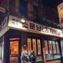 난이식당 | 뉴욕 한식 소문난 기사식당 kisa 방문 후기