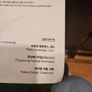 2025년 통영국제음악제 | 20240329, 20240405 통영국제음악제(TIMF) 후기