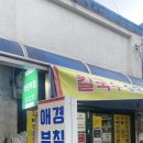 애경부침