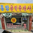 김현옥공인중개사사무소 이미지