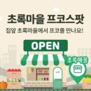 초록마을 - 양평군 시민로 46 | 초록마을