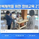 한복제작(기초) 이미지