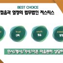 저스티스법률사무소
