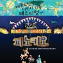 오페라보러화요 <피노키오 : 코가 길어지는 나무인형> | [초대 이벤트] 일본 인형극단 무수비좌가 선보이는 색다른 &lt;피노키오&gt; 만나러 가보자!