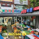 금메달마트 - 동구 밤실로 147 | 금메달마트