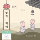 열매국어교습소 | [행당동 국어 논술] 법륜 스님의 행복 -법륜 저