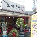 만의골맛집) 소래산면옥 맛점후기