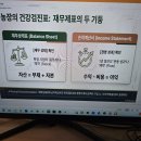 경영농장 | AI로 완성하는 농업경영 및 회계 실무 특강 후기 🌿 농업경영 마스터,,,이제 AI농업경영및분석으로...