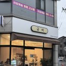 세류동 수원천 옆 길 | 수원 세류동카페 디저트추천 굼찌