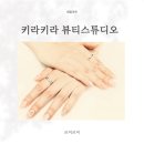 네일아트&속눈썹익스텐션 | 라페스타 네일 키라키라 뷰티스튜디오 아트네일 받고 온 후기 속눈썹 왁싱도 가능