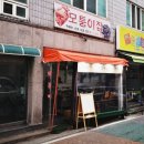 모퉁이분식식당 이미지