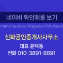 신화공인중개사사무소 이미지