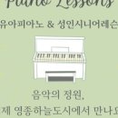 하늘피아노교습소 이미지