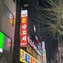 준양꼬치