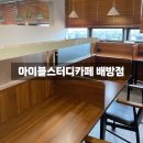 아이블스터디카페 | 아산 배방 : 아이블스터디카페 배방점, 아산 공부하기 좋은 카페 당일권 사용 후기