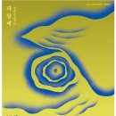 양손프로젝트 연극 [파랑새] 이미지