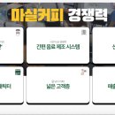 마실커피 이미지