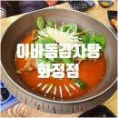 이바돔감자탕 화정점 이미지