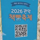 (주)서원약품 | 2026 관악책빵축제 신림역 별빛내린천 봄나들이 이번주 서울 행사 추천 방문 후기