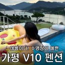 V10 풀빌라 이미지