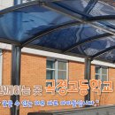 곡정고등학교 이미지