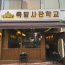 간지족발부터 매운족발까지! &lt;족발사관학교&gt; 명지점 내돈내산 후기