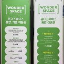 원더스페이스 보문점
