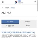 알코올의존(알코올중독) 자가진단(AUDIT-K) 이미지