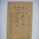 보령군농회(保寧郡農會) 영수증서(領收證書), 지세할 3전 (1933년) 이미지