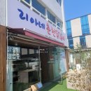 리아네춘천닭갈비
