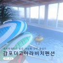 감포 더 고아라 비치 펜션 이미지