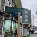 문장로26길1L-3 | 구미 원호 땅콩빵 맛집 '구수한 땅콩빵'