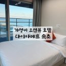 지에스(GS)25 정관네오점 | 속초 아기랑 해돋이 호텔 다이아메르 양양(조식후기 포함)