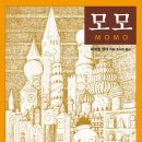 모모의 시간 이미지