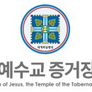 신천지예수교회 이미지