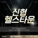 신협헬스타운 이미지